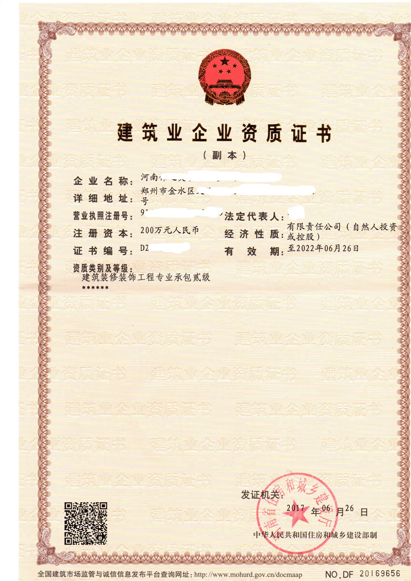 河南偉之美裝飾裝修資質(zhì)副本.jpg