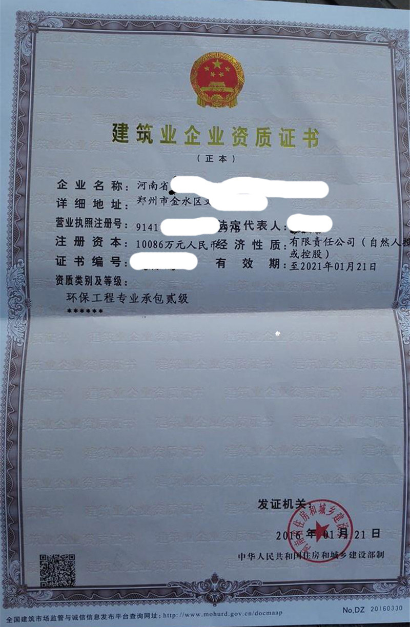 中州環(huán)境資質(zhì)正本.jpg