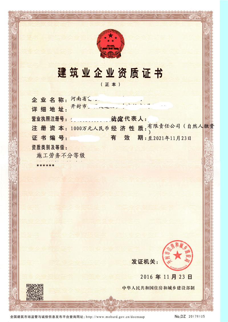 建筑業(yè)企業(yè)施工勞務資質(zhì)