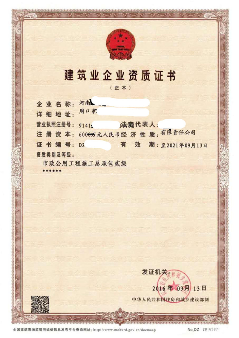 市政公用工程施工總承包二級